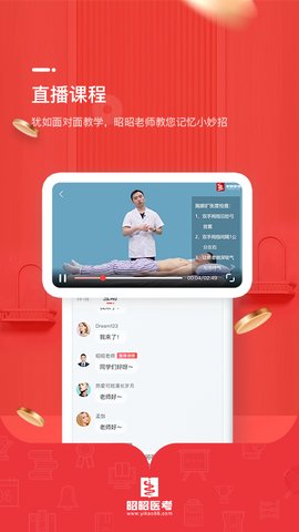 昭昭医考