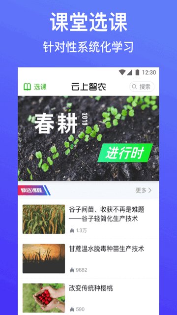 云上智农官方版