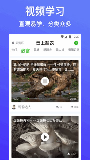云上智农官方版