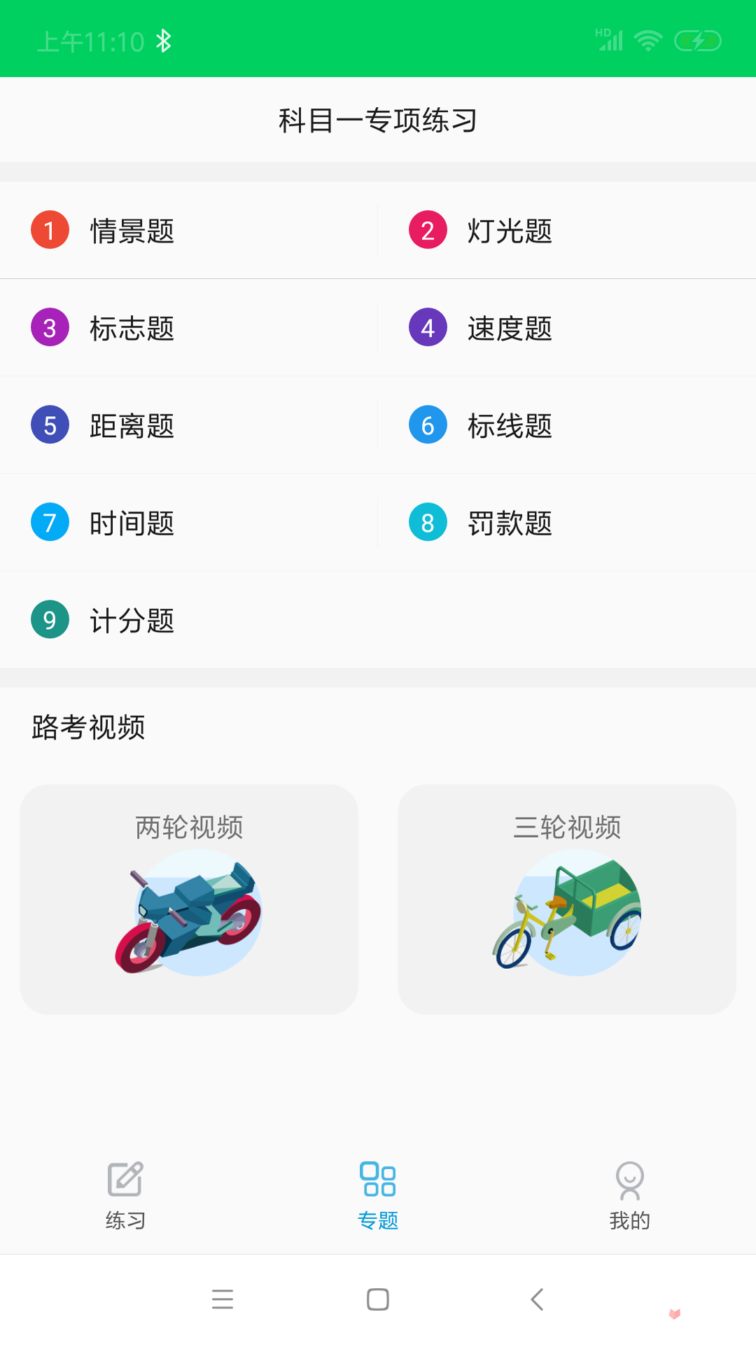 摩托车驾考题库app手机版