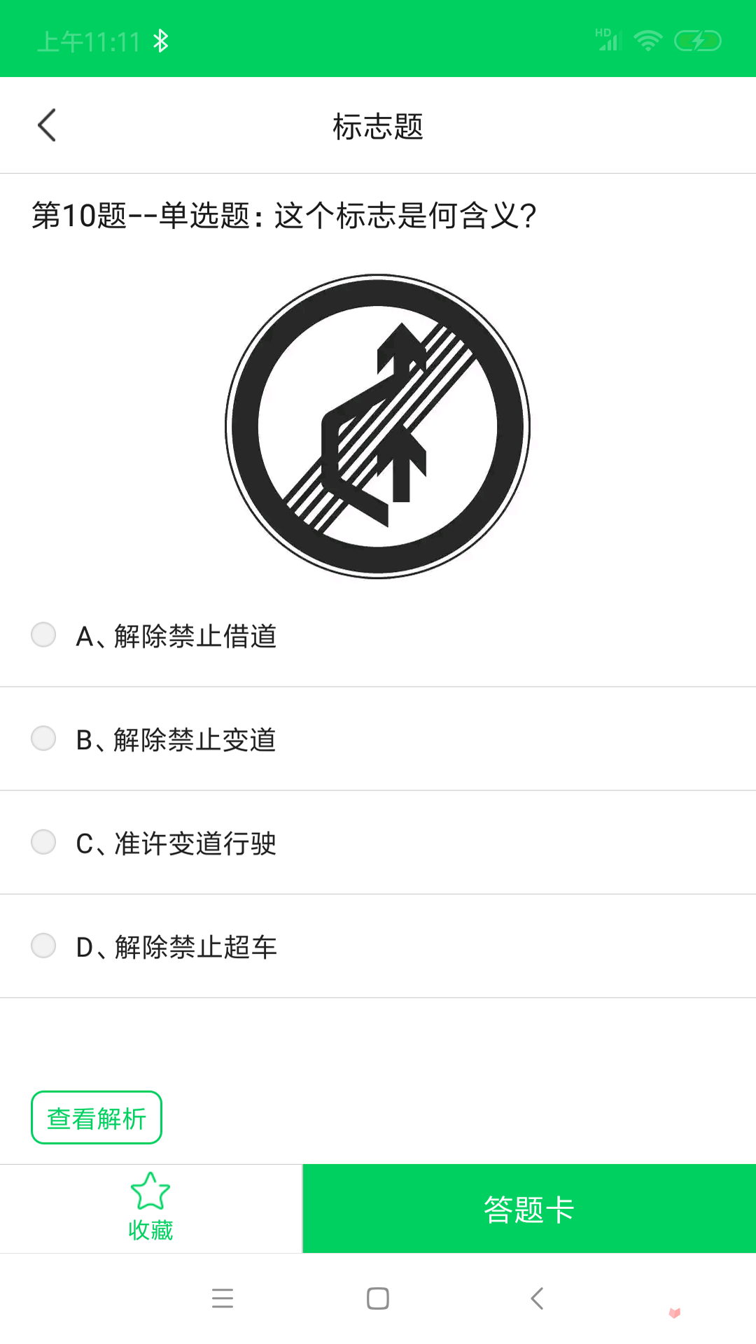 摩托车驾考题库app手机版