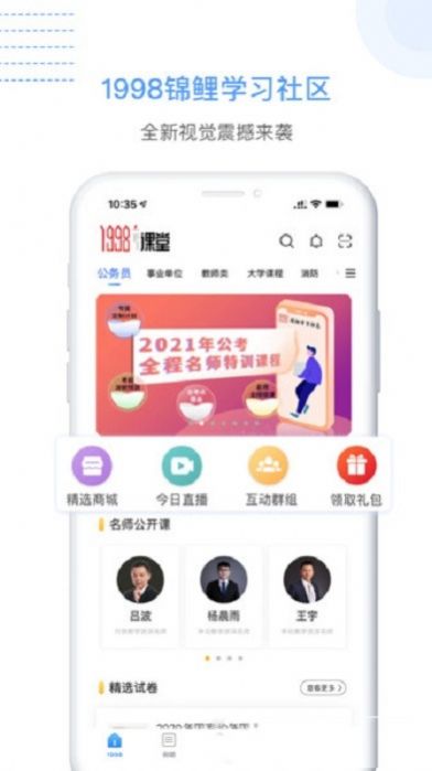 1998课堂2023版