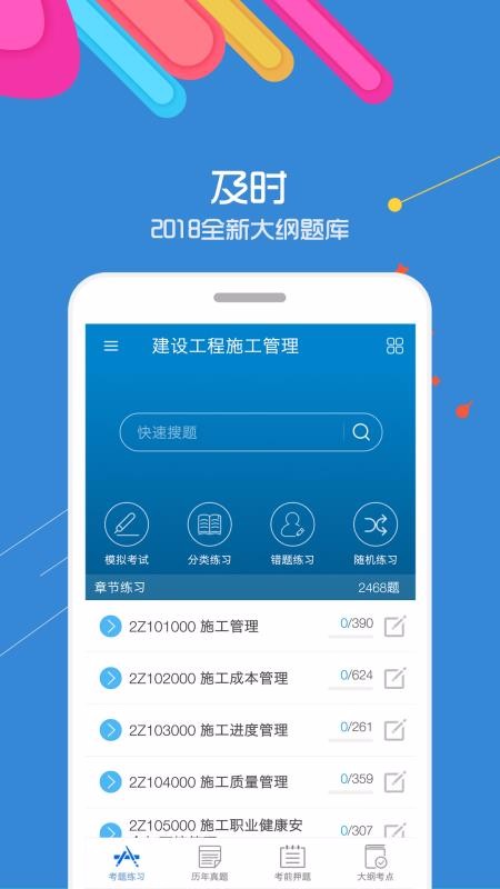 二级建造师考试v12.1