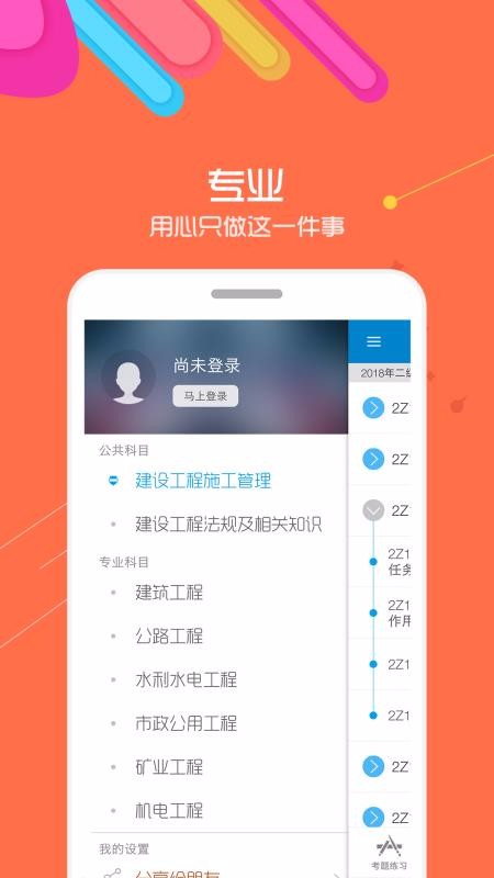 二级建造师考试v12.1