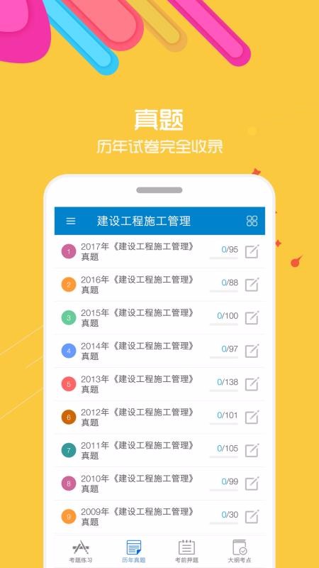 二级建造师考试v12.1
