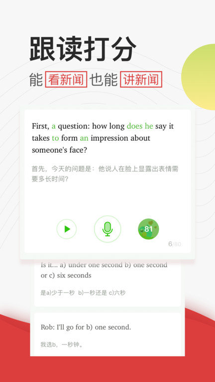学英语听力app