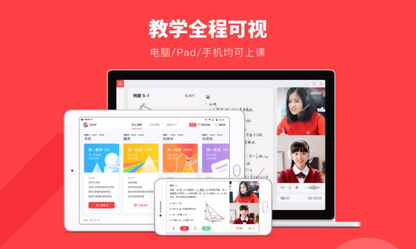 学霸君1对1app官方手机版