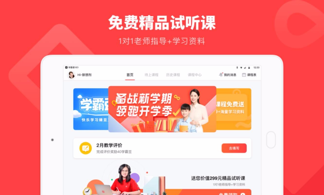 学霸君1对1app官方手机版