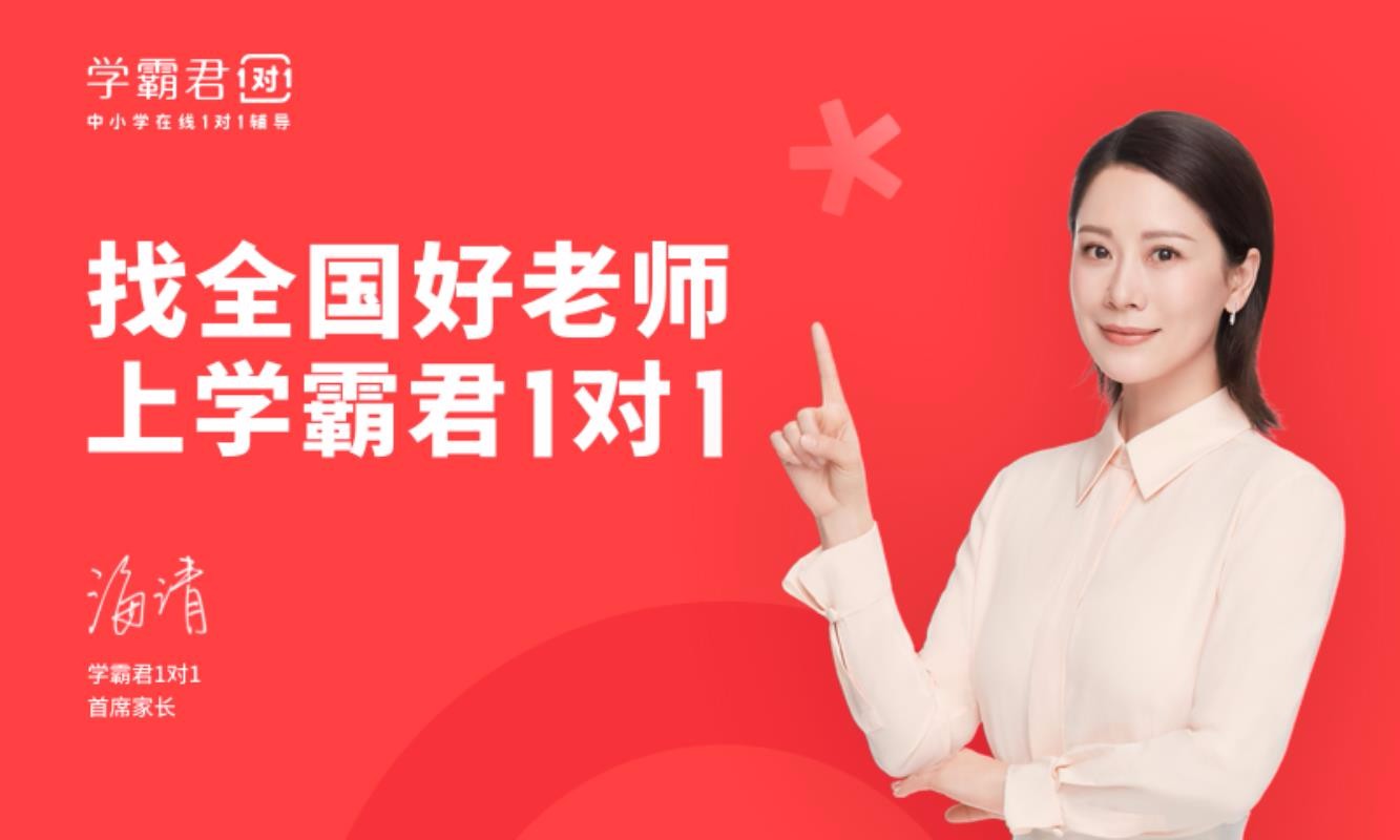 学霸君1对1app官方手机版