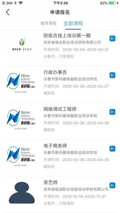 职建学员app官方手机版