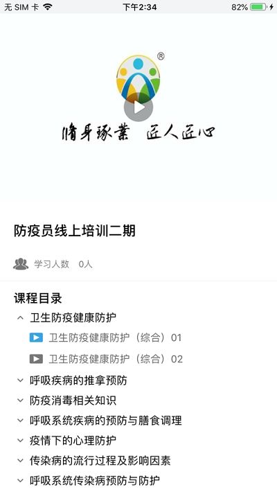 职建学员app官方手机版