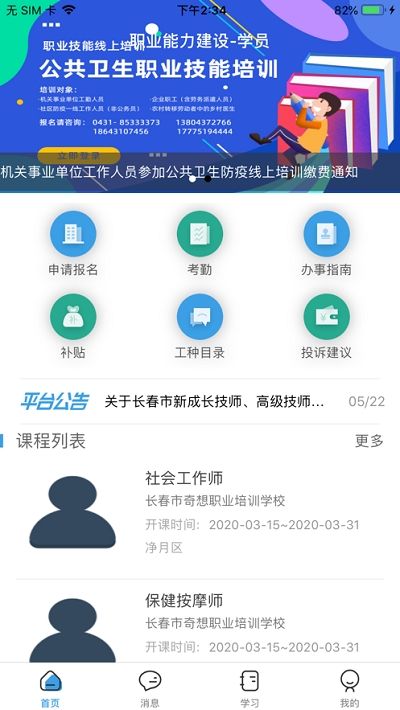 职建学员app官方手机版