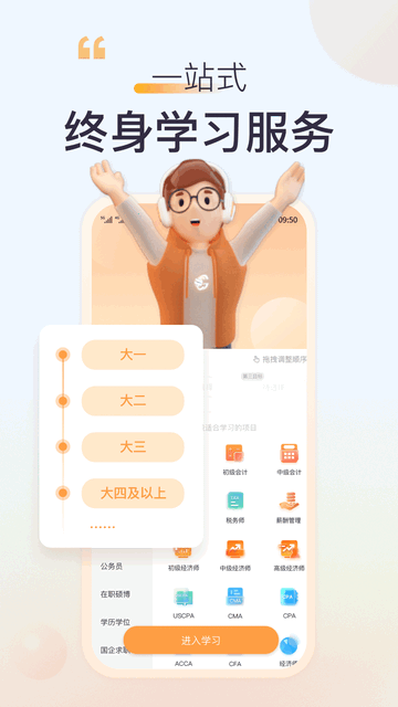 高顿网校官方版