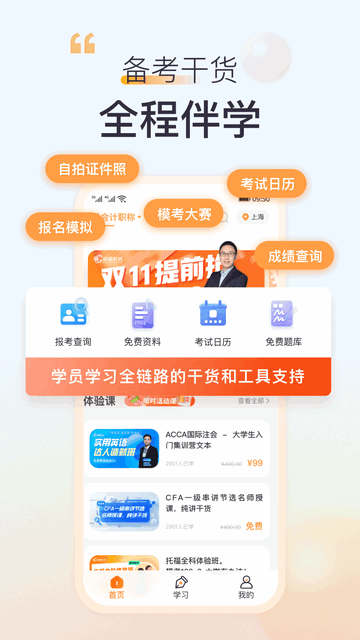 高顿网校官方版