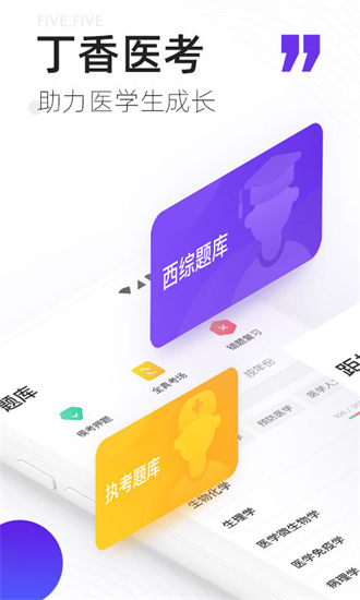 丁香医考最新版