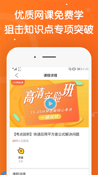 101辅导app