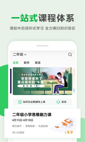 腾讯企鹅辅导app课程