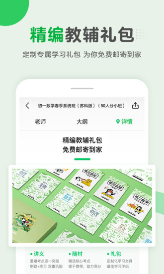 腾讯企鹅辅导app课程