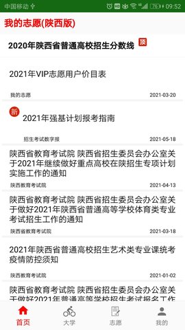 我的志愿app官方版