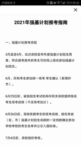 我的志愿app官方版