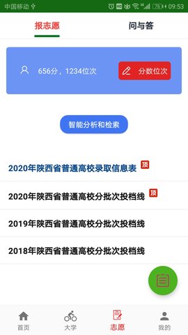 我的志愿app官方版