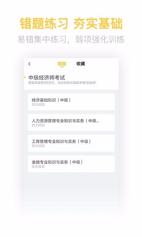 经济师亿题库手机版