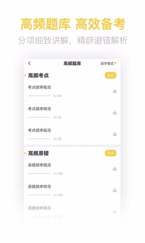 经济师亿题库手机版
