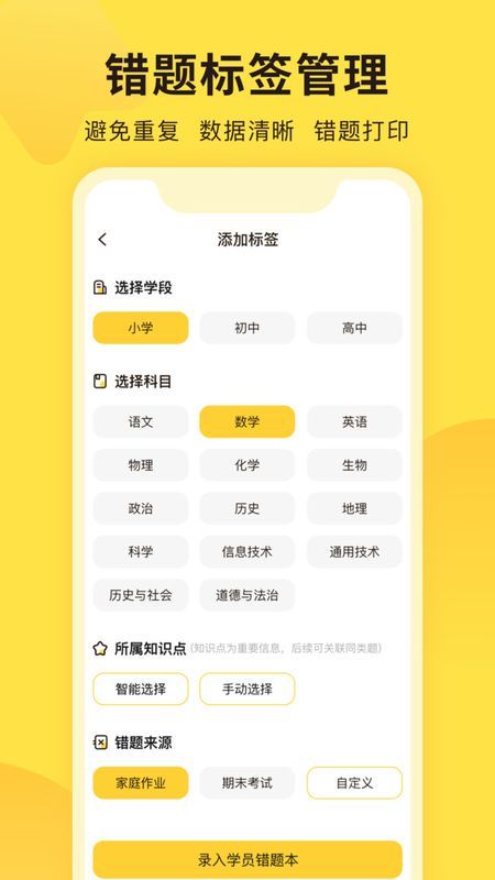 错题教练app