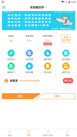 理想医考app