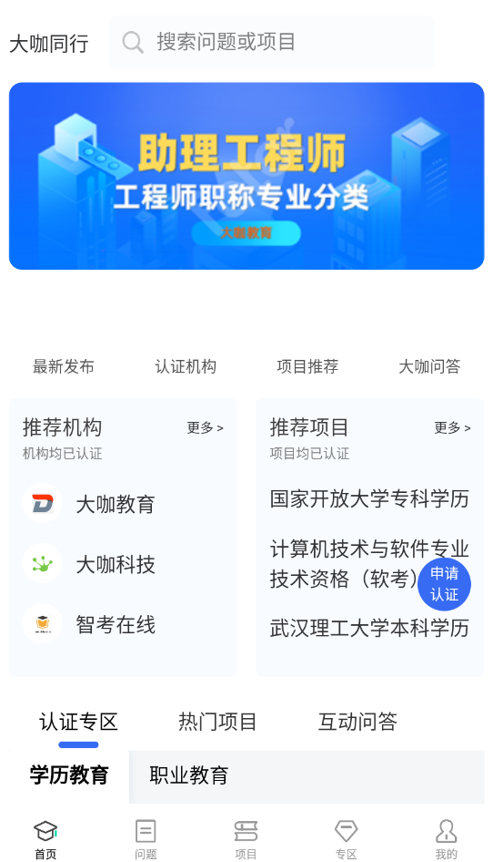 大咖同行