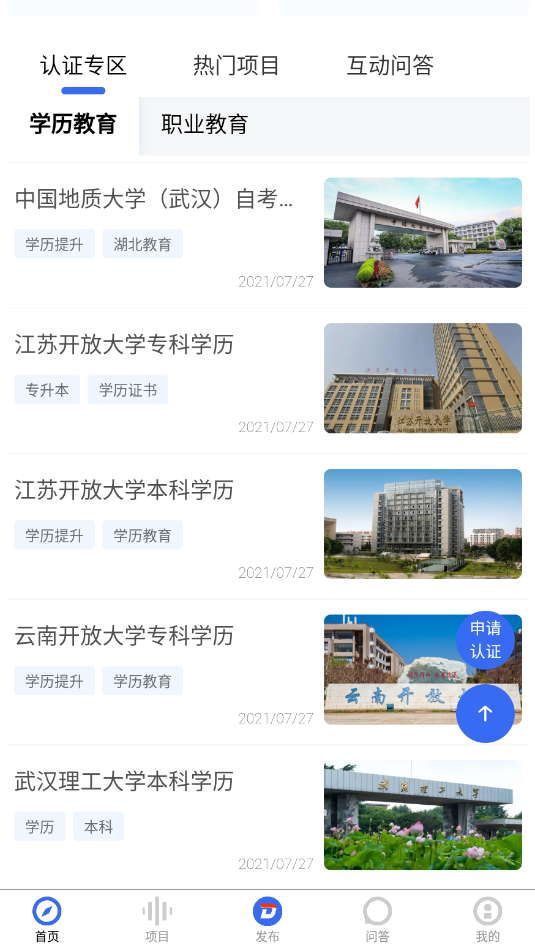 大咖同行