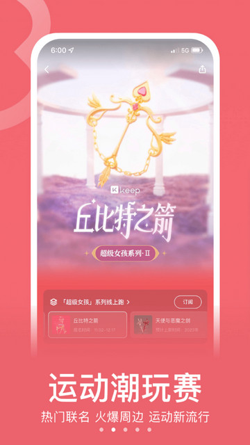 keep最新版