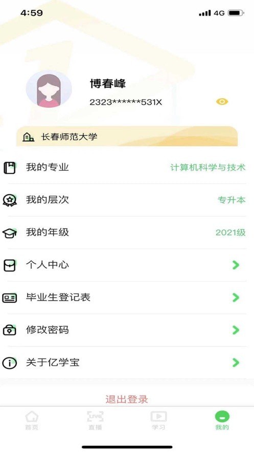 亿学宝云