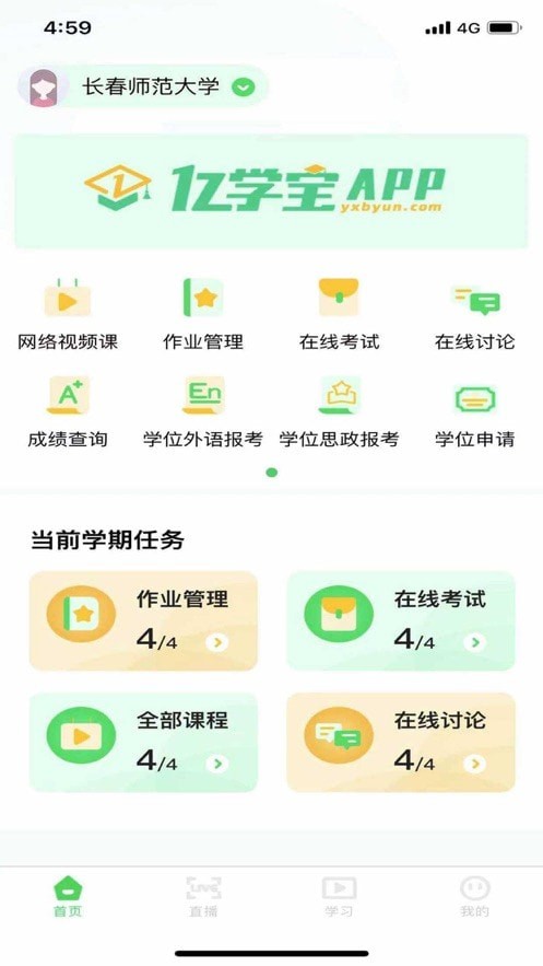 亿学宝云
