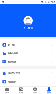 大历辅导app手机版