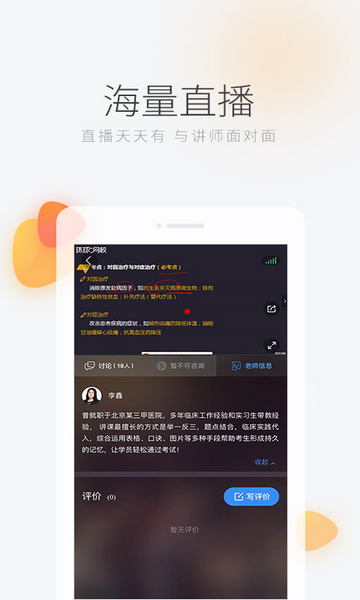 环球网校手机版