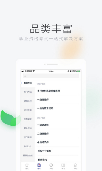环球网校手机版