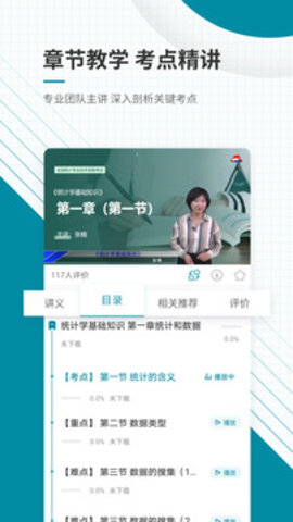 中级统计师准题库app手机版