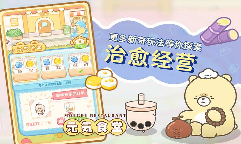 元气食堂游戏