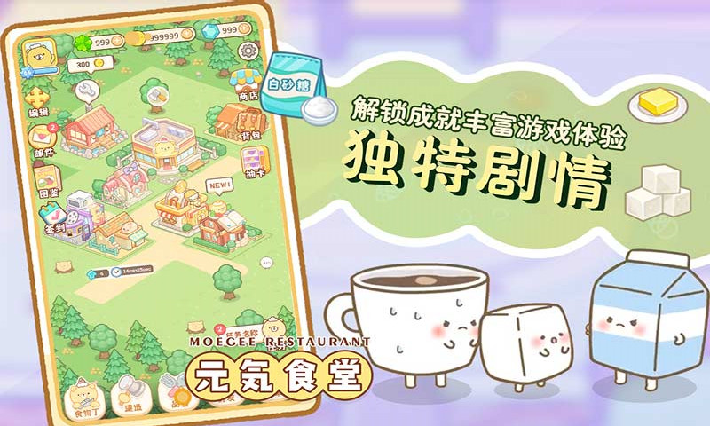 元气食堂游戏