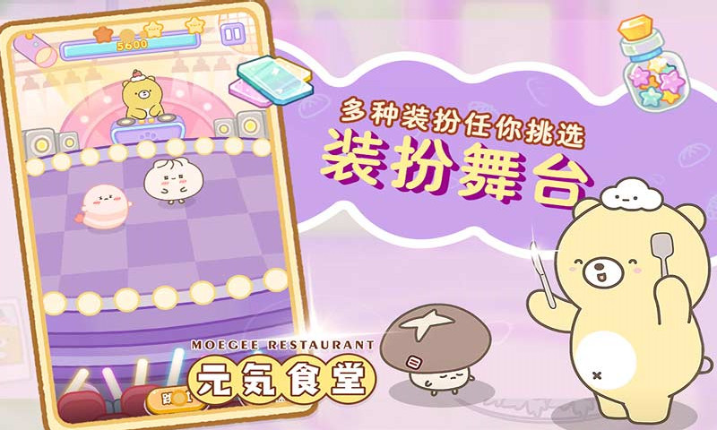 元气食堂游戏