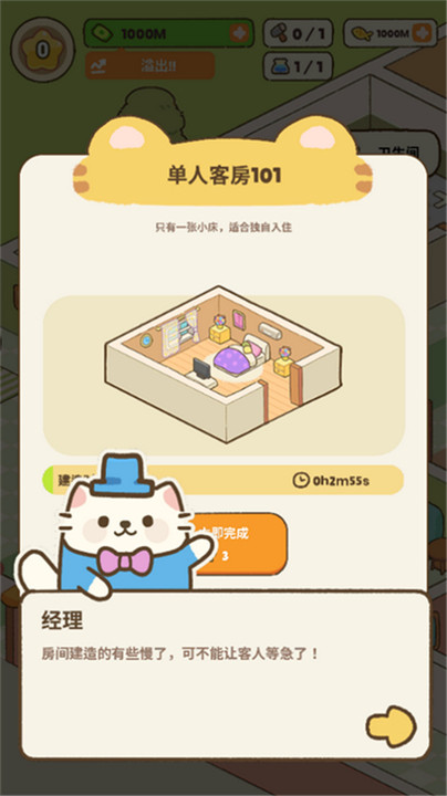 我的完美猫酒店游戏