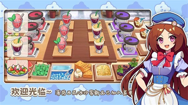 饮料小镇游戏