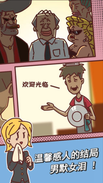 餐厅是不可能正常营业的游戏