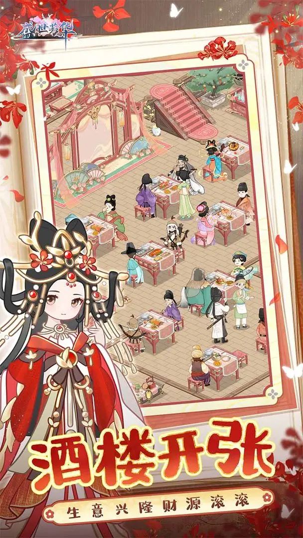 盛世芳华游戏