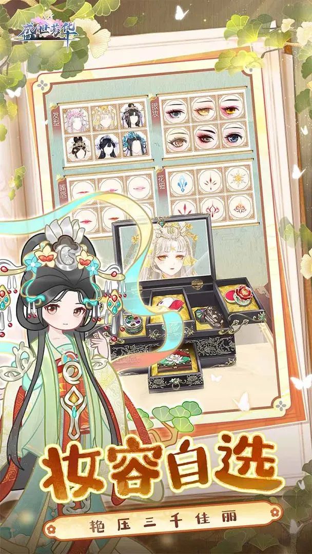 盛世芳华游戏