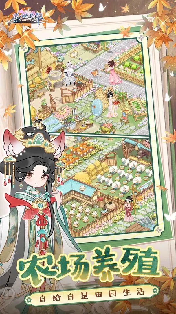 盛世芳华游戏