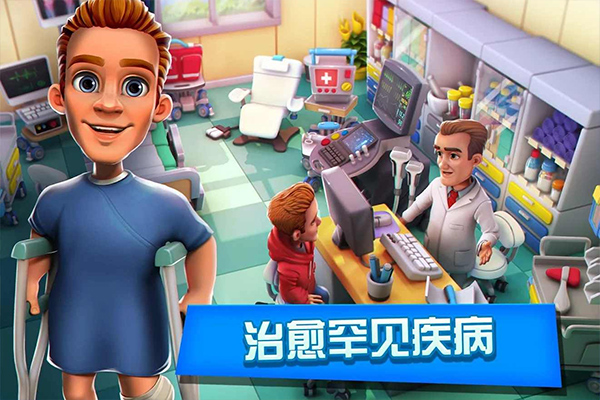 医院经理模拟器游戏