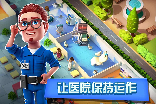 医院经理模拟器游戏