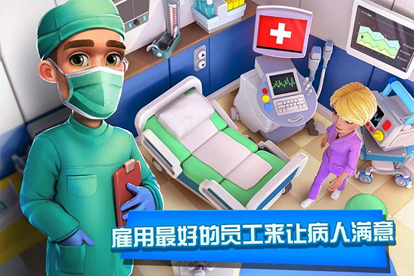 医院经理模拟器游戏
